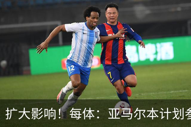 扩大影响！每体：亚马尔本计划参与大网红MrBeast录制但因故取消